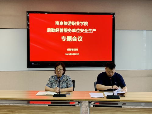 強責任抓安全，后勤管理處召開經(jīng)營服務(wù)單位安全生產(chǎn)專題會議